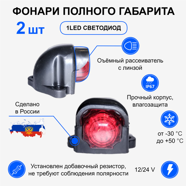Фонарь габ "рога" (ОГ-35-01 LED) бол "бегущий"