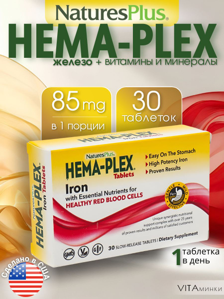 БАД Hema plex 30 таблеток железо гемаплекс 1323 мг в блистере купить на ...