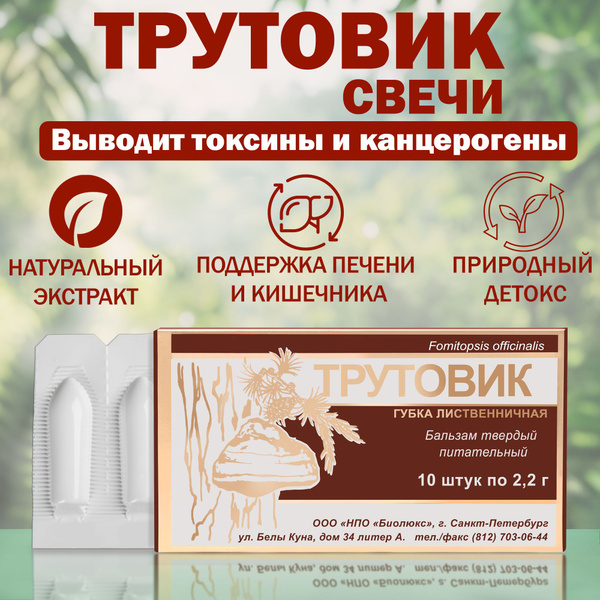 Трутовик свечи, Детокс для очищения печени, кишечника, крови и лимфы ...