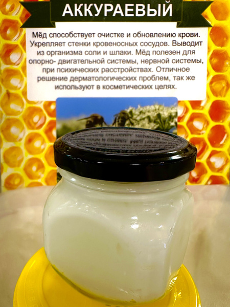 Аккураевый мед , натуральный , без сахара , стеклянная банка 220гр ...