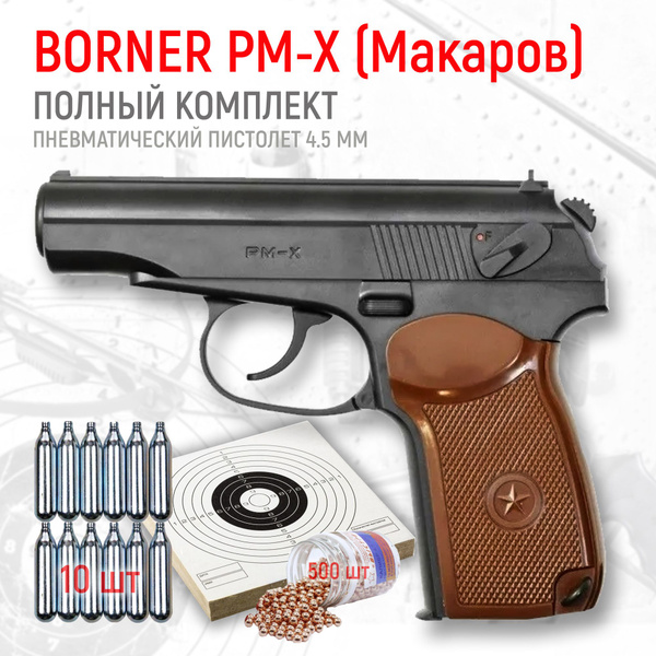 Пистолет пневматический BORNER PM-X "Макаров" (комплект с баллончиками ...