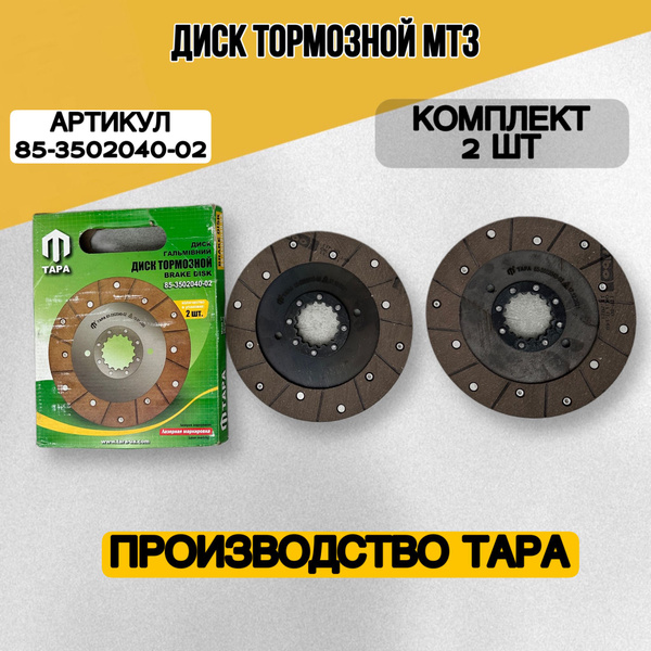 Диск тормозной МТЗ-82  1221 Н/О клепаный (205мм) (MEGAPOWER)