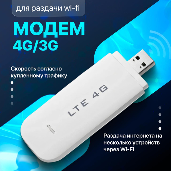 Роутер wifi, модем, 4g, с сим, для ноутбука, с usb, вайфай, мобильный ...