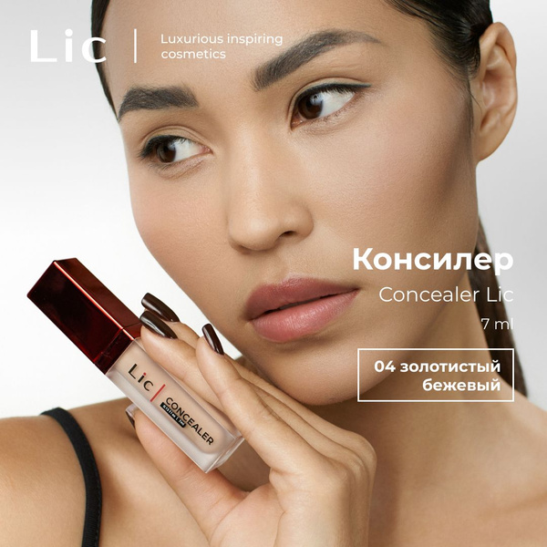 Lic Консилер для лица Concealer Лик от темных кругов под глазами 04 ...