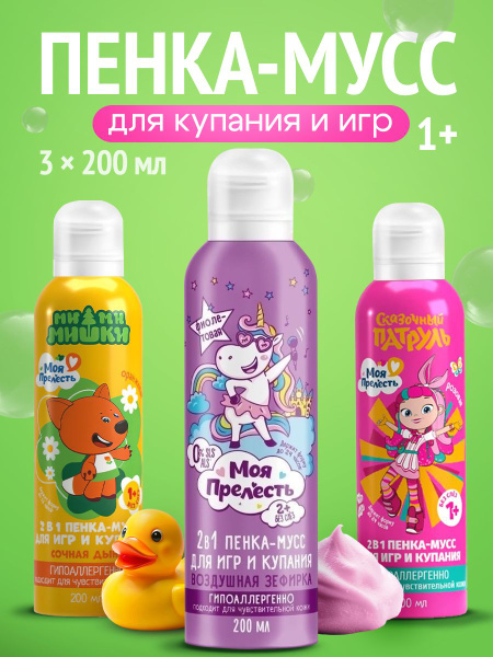 Моя Прелесть средство пенка мусс для купания детская цветная, пена для ...