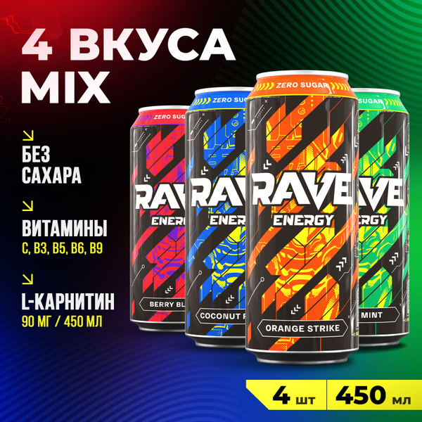 Ozone Rave Энергетический напиток RAVE ENERGY МИКС ВКУСОВ без сахара, 4 шт по 0 ...