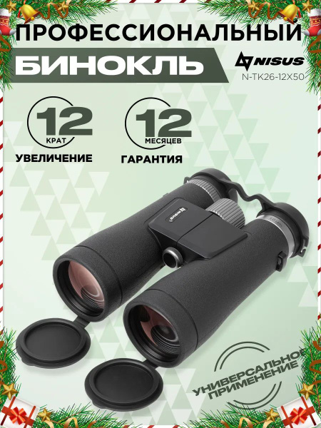 Мощный бинокль туристический 12х50 купить на OZON по низкой цене ...