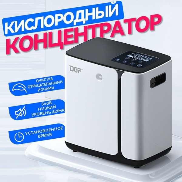 кислородный концентратор купить на OZON по низкой цене (1806597149)