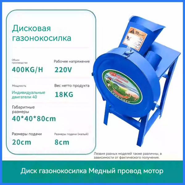 Кормоизмельчитель / комбайн для влажной и сухой травы / дисковый медный ...