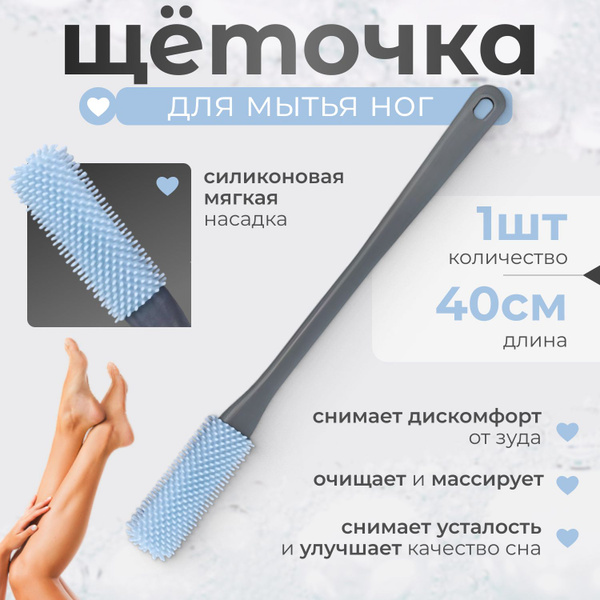 Силиконовая щетка для мытья ног, Насадка для мытья ног в душе купить на ...