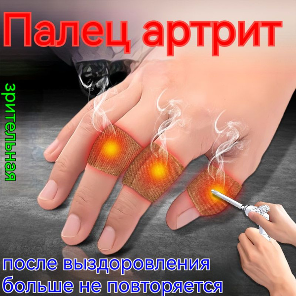 Пластырь специально для артрита пальцев рук,Лечение артрита, боль ...