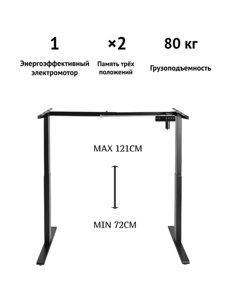 Рама для стола, регулируемая по высоте, 1-х моторная,2-секционные ножки ...