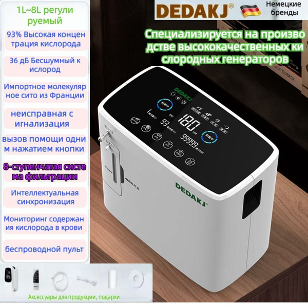 Германия Dehlatz Кислородный концентратор, домашний, небольшой ...