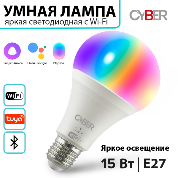Умная лампочка светодиодная Е27 15 Вт. Лампа Wi-Fi Яндекс Умный дом c ...