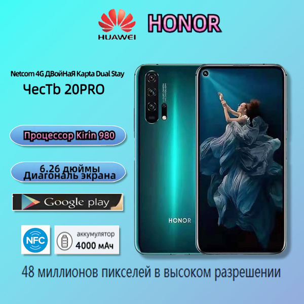 Смартфон Honor 20 pro_Honor 20 pro-971918069-256 ГБ-971923718-8 ГБ 256 ...