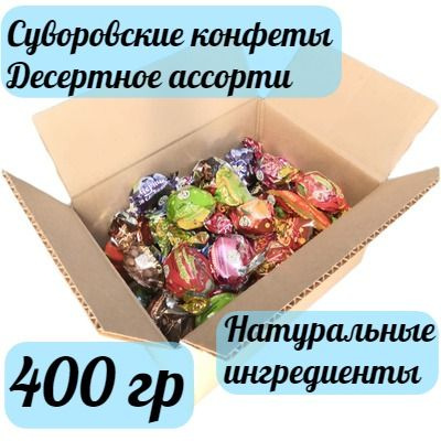 Тульские Конфеты Суворовские Купить