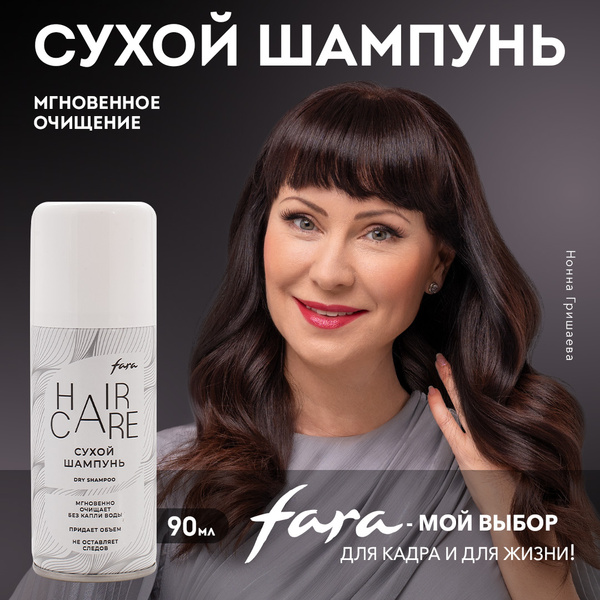 FARA Сухой шампунь 90 мл купить на OZON по низкой цене (1348903545)