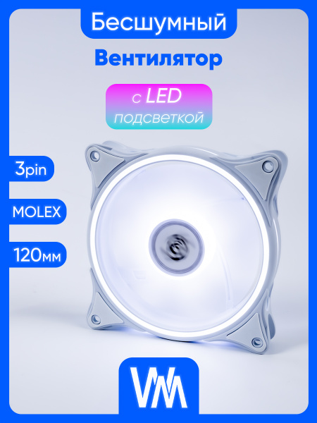 Вентилятор Windmaster Firefly-R White (WM-FAN-FR-LW) 120x120x25, 1200Об ...