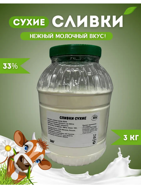 Сухие сливки 3000г. 1шт. купить на OZON по низкой цене (1831163907)