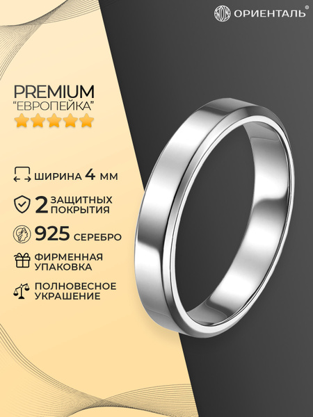 Кольцо обручальное Европейка 4мм серебро 925 пробы родированное подарок ...