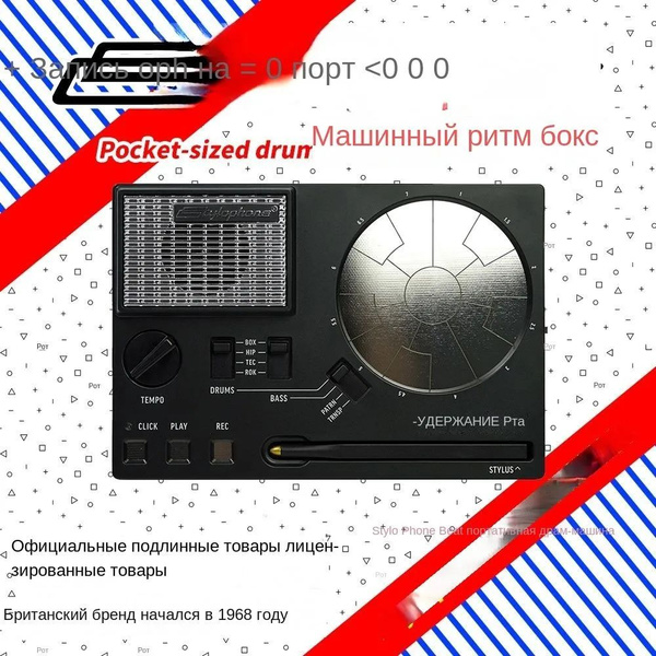 стилофон+Британский Stylophone+ BEAT Карманная драм-машина Ритм-бокс ...