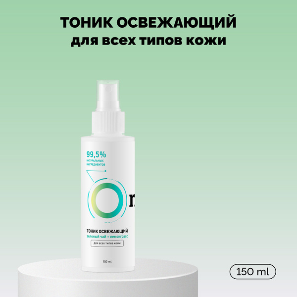 ONME Тоник освежающий "Зеленый чай и лемонграсс" с кофеином для всех ...
