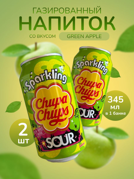 Напиток газированный Chupa Chups Яблоко, 2 шт х 345 мл (Чупа Чупс ...