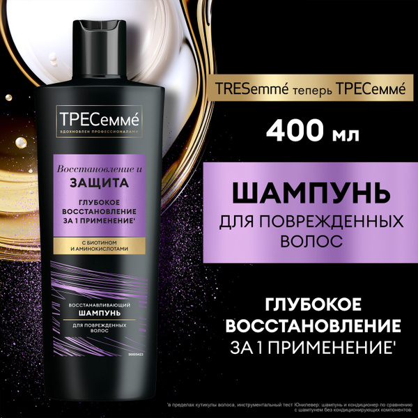 ТРЕСеммé Шампунь для волос женский Восстановление и Защита для ...