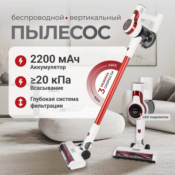 Пылесос для дома мощный с контейнером, вертикальный беспроводной KING ...