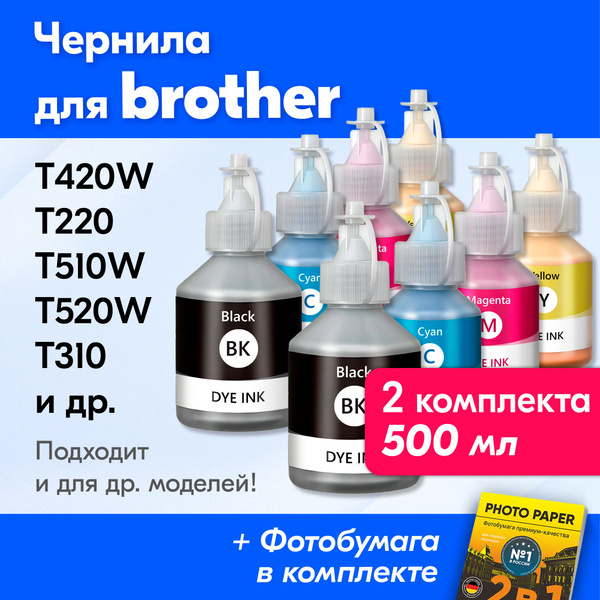 Расходник для печати JST Чернила для Brother, Набор CMYK, для струйного ...