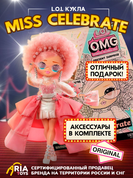 Кукла большая ЛОЛ ОМГ Набор с аксессуарами /Present Surprise OMG 579755 ...