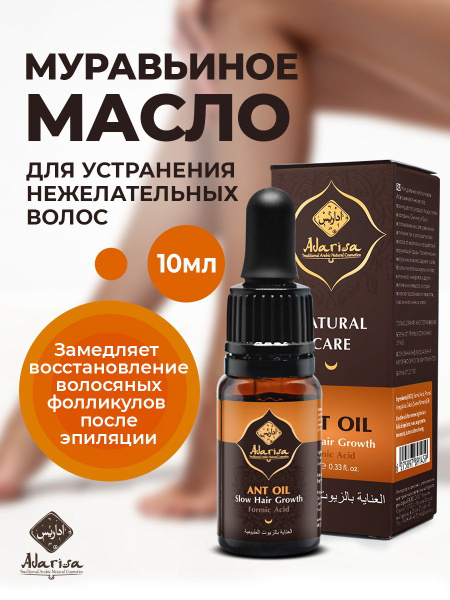 Adarisa Муравьиное масло после эпиляции для замедления роста и удаления ...