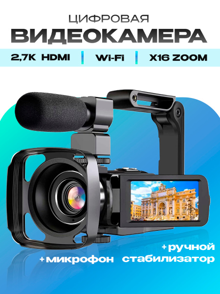 Видеокамера ручная портативная цифровая / Камера фотоаппарат с ручным ...
