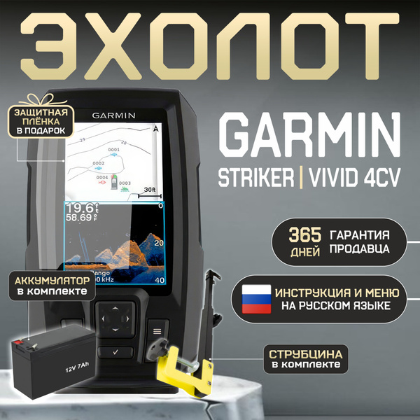 Эхолот Garmin STRIKER Vivid 4cv + Струбцина + АКБ 12v7ah купить на OZON ...