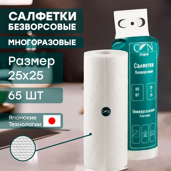 C.N Салфетки для уборки Безворсовые многоразовые влаговпитывающие ...