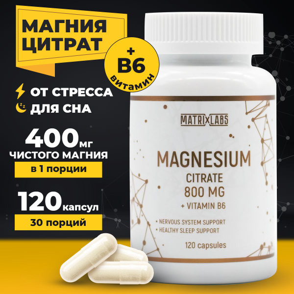 Магний В6, Магний цитрат 400 мг 120 капсул, Magnesium B6 ...