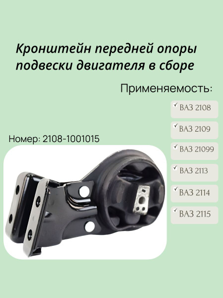 Опора ДВС 2108 передняя CS-20