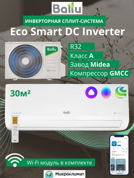 Инверторная сплит-система с Wi-Fi Ballu BSYI-10HN8_V4 Eco Smart DC ...