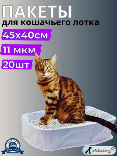 Пакет для кошачьего лотка белый купить на OZON по низкой цене (1553338069)