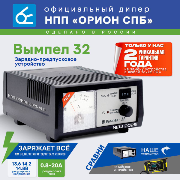 Зарядное устройство для аккумуляторов автомобиля Вымпел 32 (автомат, 0 ...