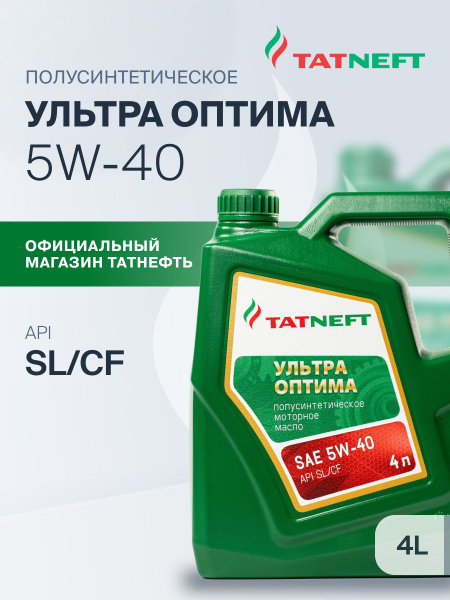 Масло моторное TATNEFT Ультра Оптима 5W-40 Полусинтетическое 4 л ...