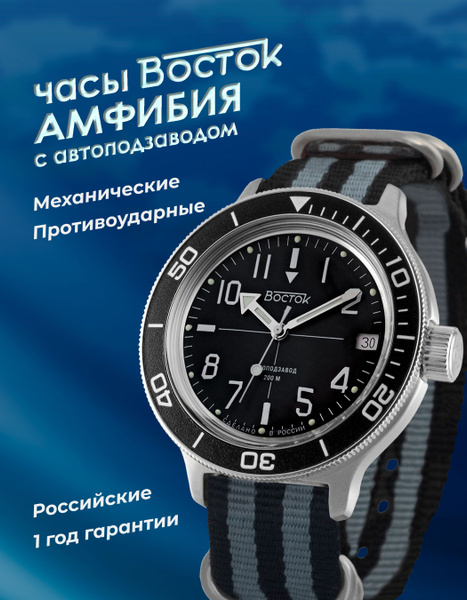 Мужские наручные часы Восток Амфибия 720073 купить на OZON по низкой ...