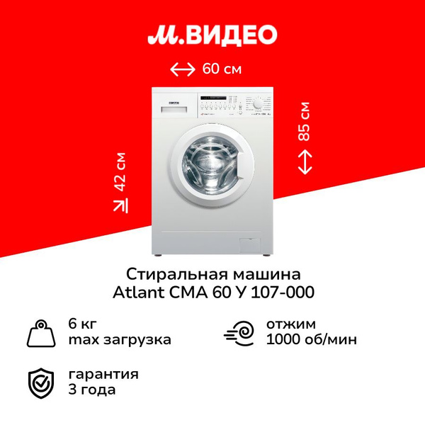 Стиральная машина узкая Atlant СМА 60 У 107-000 купить на OZON по ...