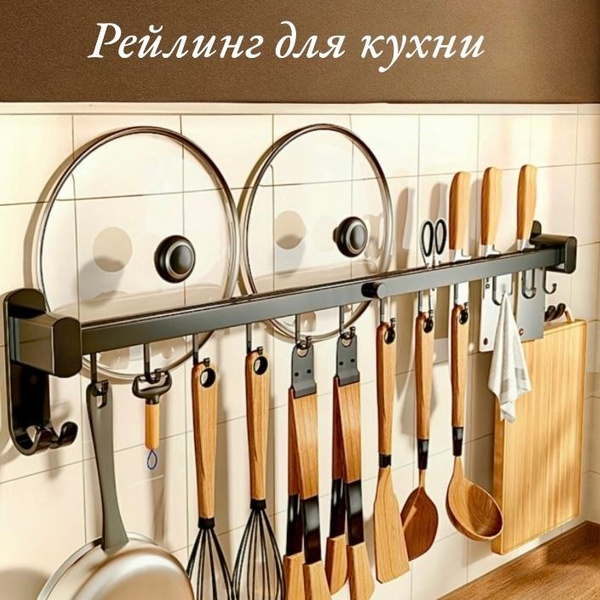 Рейлинг для кухни, 70х4.5х10 см, Алюминиевый сплав купить c доставкой ...