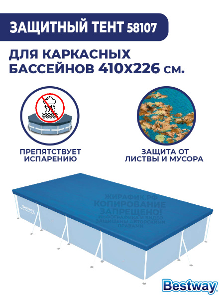 Тент для каркасного бассейна 410х226 см BestWay 58107 купить на OZON по ...