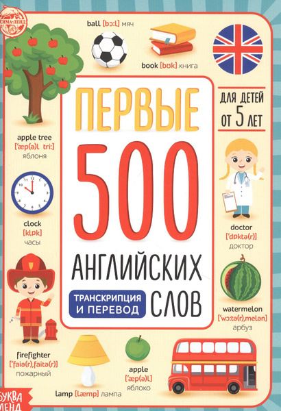 4 500 на английском. 4 500 на английском