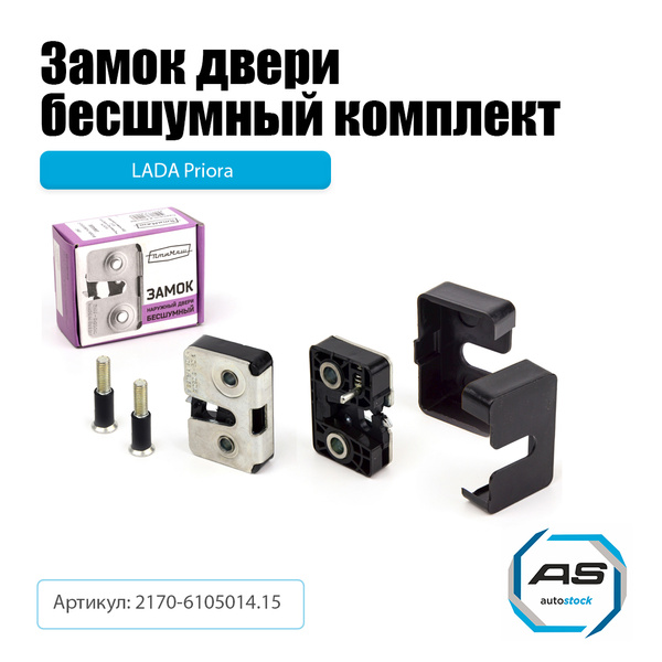 Замок двери ВАЗ 2170