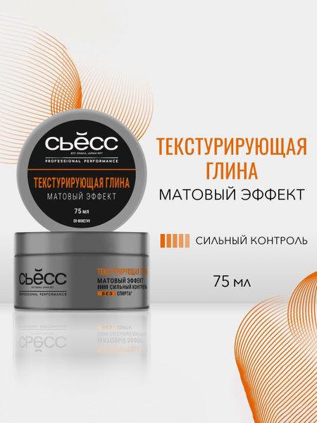 СЬЁСС текстурирующая глина для волос, 75 мл купить на OZON по низкой ...