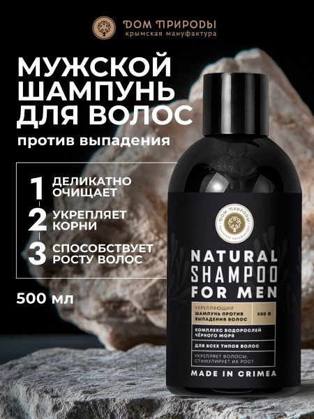 Бессульфатный мужской шампунь Укрепляющий против выпадения волос купить ...