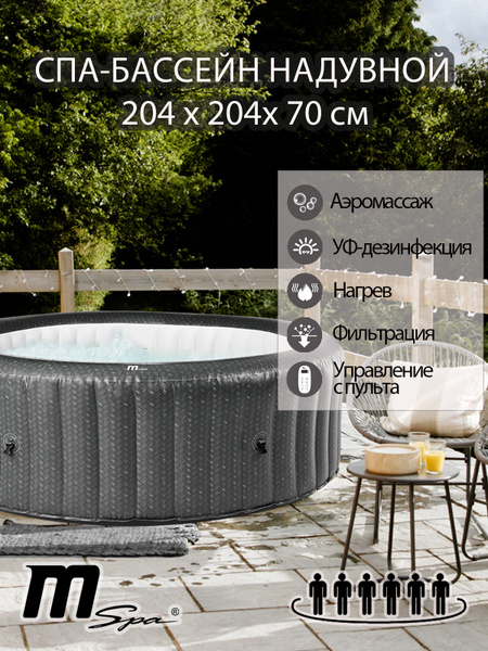 Бассейн гидромассажный Надувной MSpa целевая аудитория: Взрослая купить ...